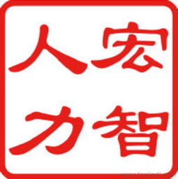 濟(jì)南宏智人力資源 專業(yè)個人檔案掛靠服務(wù)解析