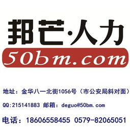 金華公積金代理服務(wù) 金華邦芒人力資源公司 廣告專區(qū)